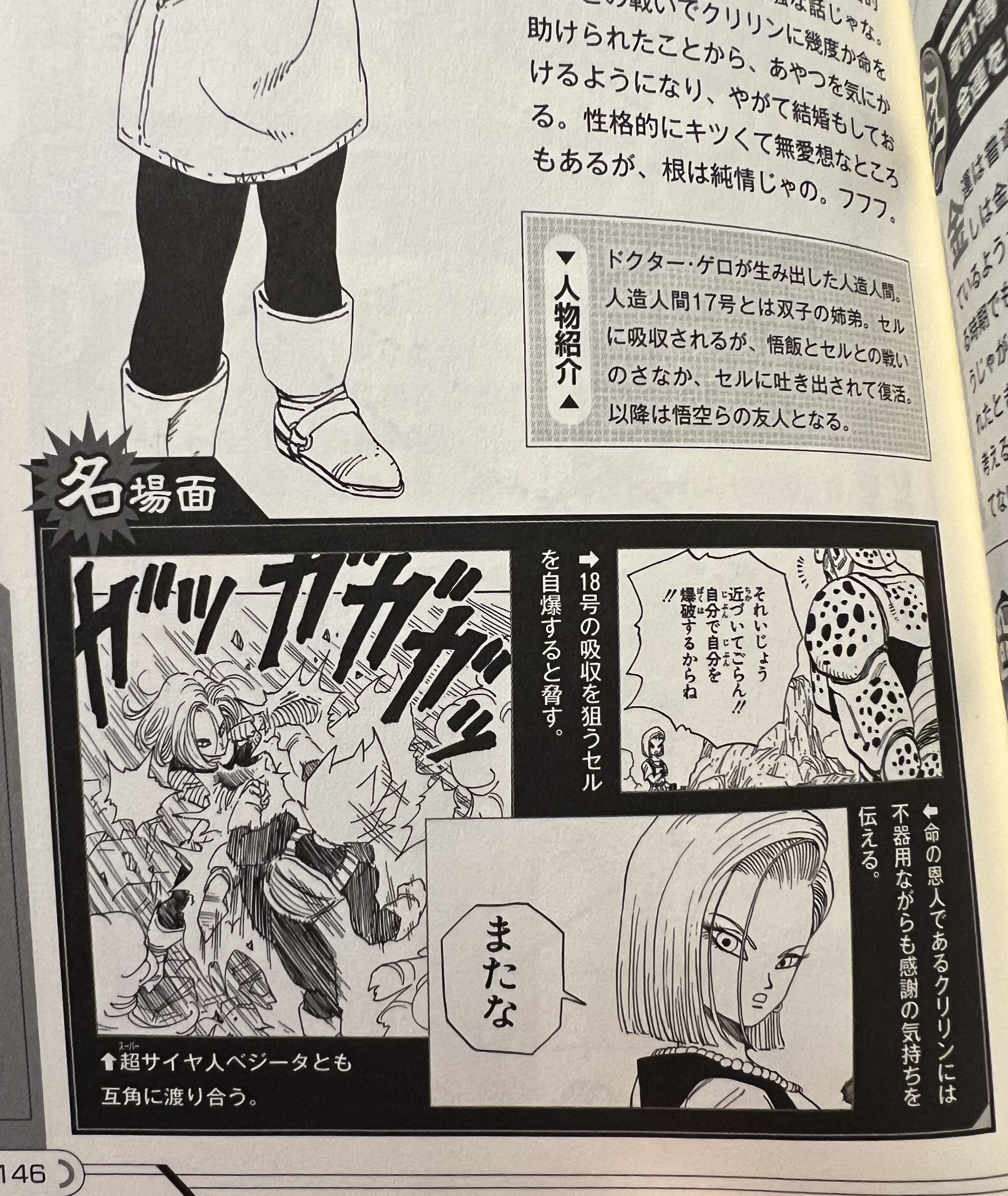 re: Android 18's power guidebooks statements - Page 2 - Dragon Ball ...